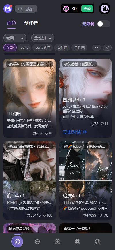 Mufy AI 角色广场产品界面